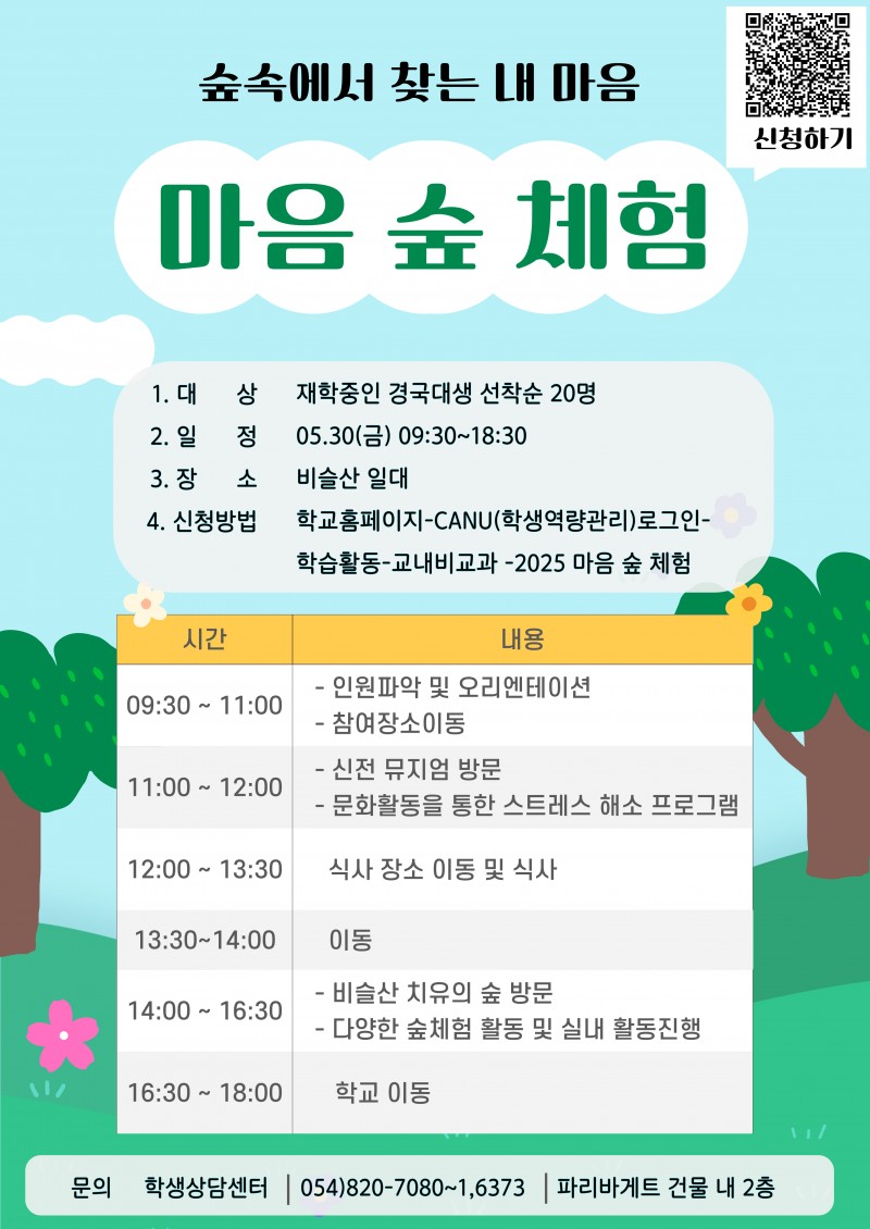 [국립대학육성사업] 마음 숲 체험(1차).jpg